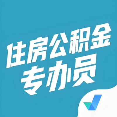 连云港本地人购房公积金代取好做不？好做的，分名下有房和无房两种做法。
